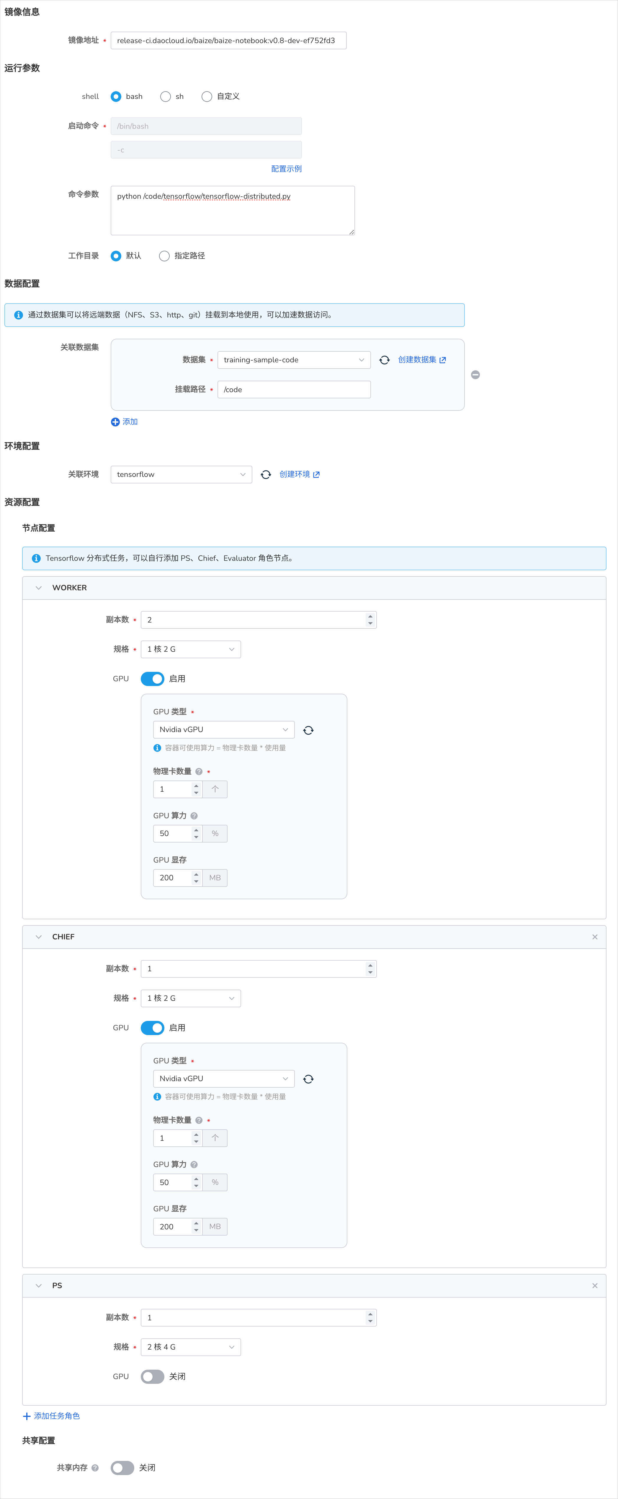 Tensorflow 单机任务