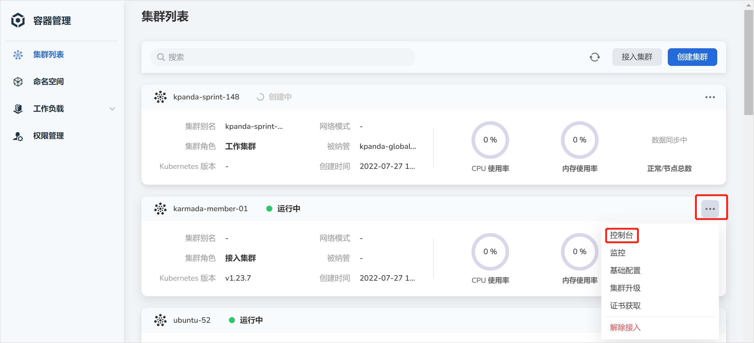 调用 CloudShell 控制台