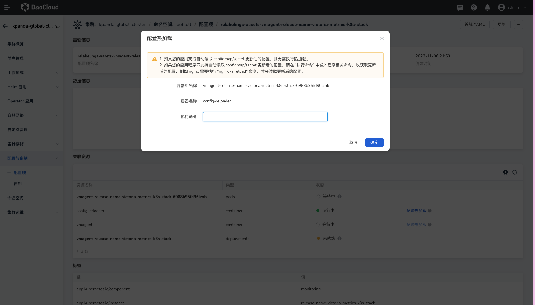 使用 config 作为数据卷