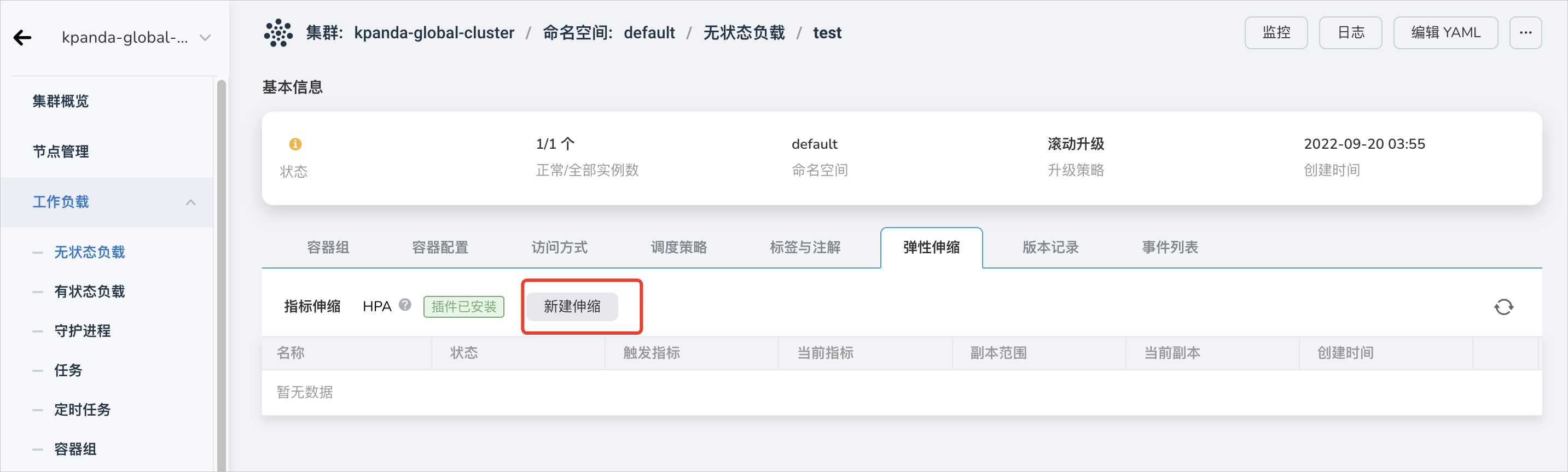 弹性伸缩配置