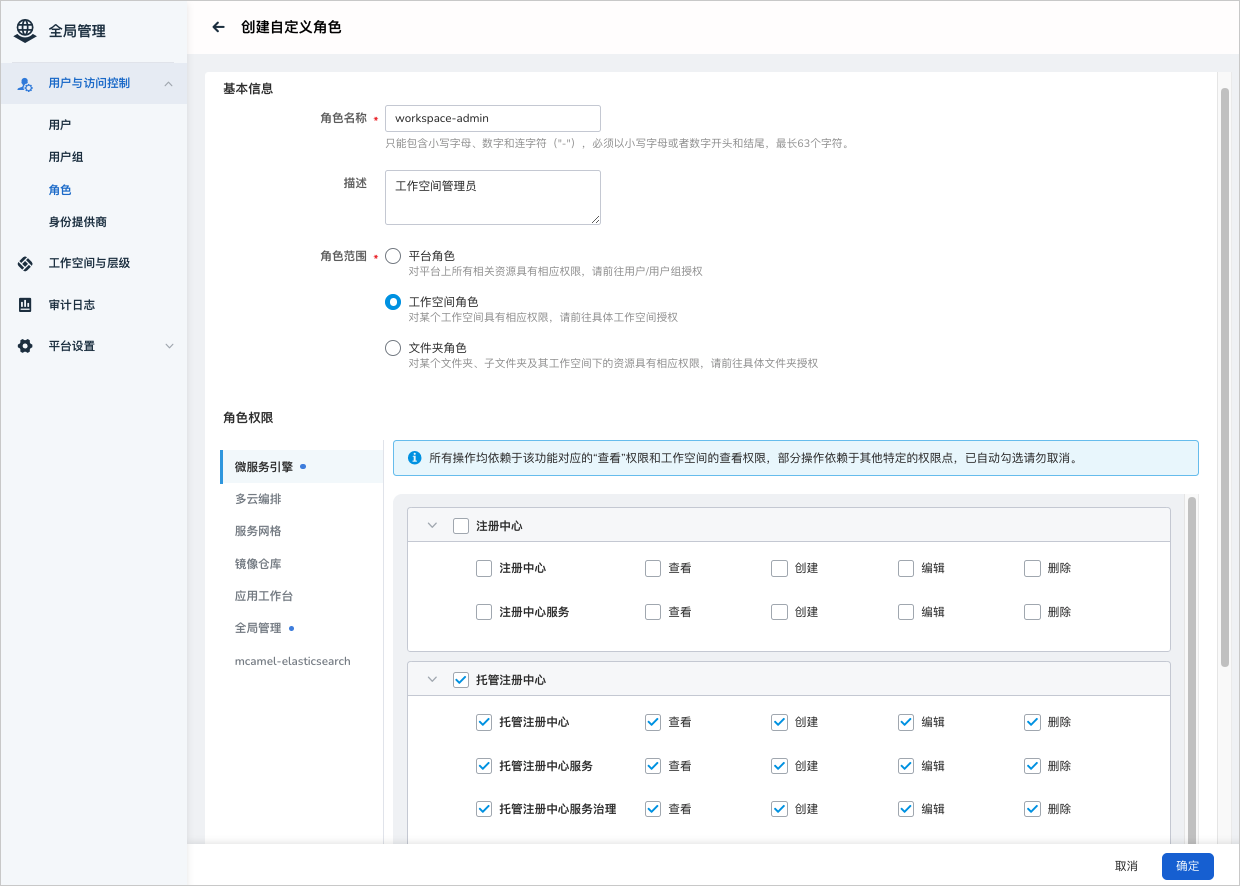 工作空间角色