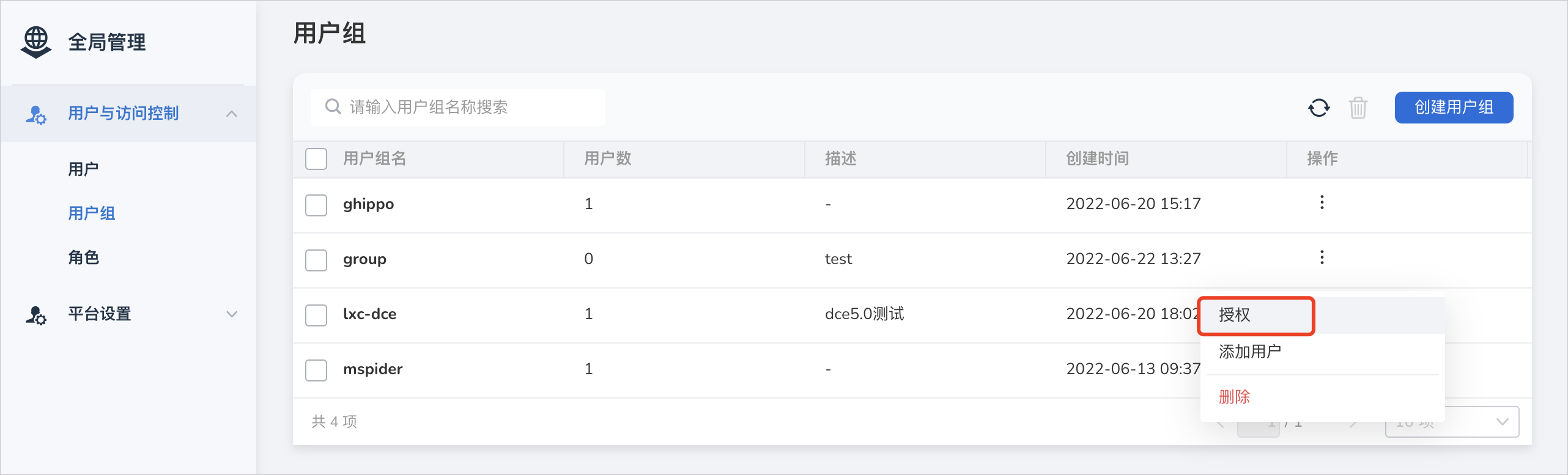 创建用户组按钮