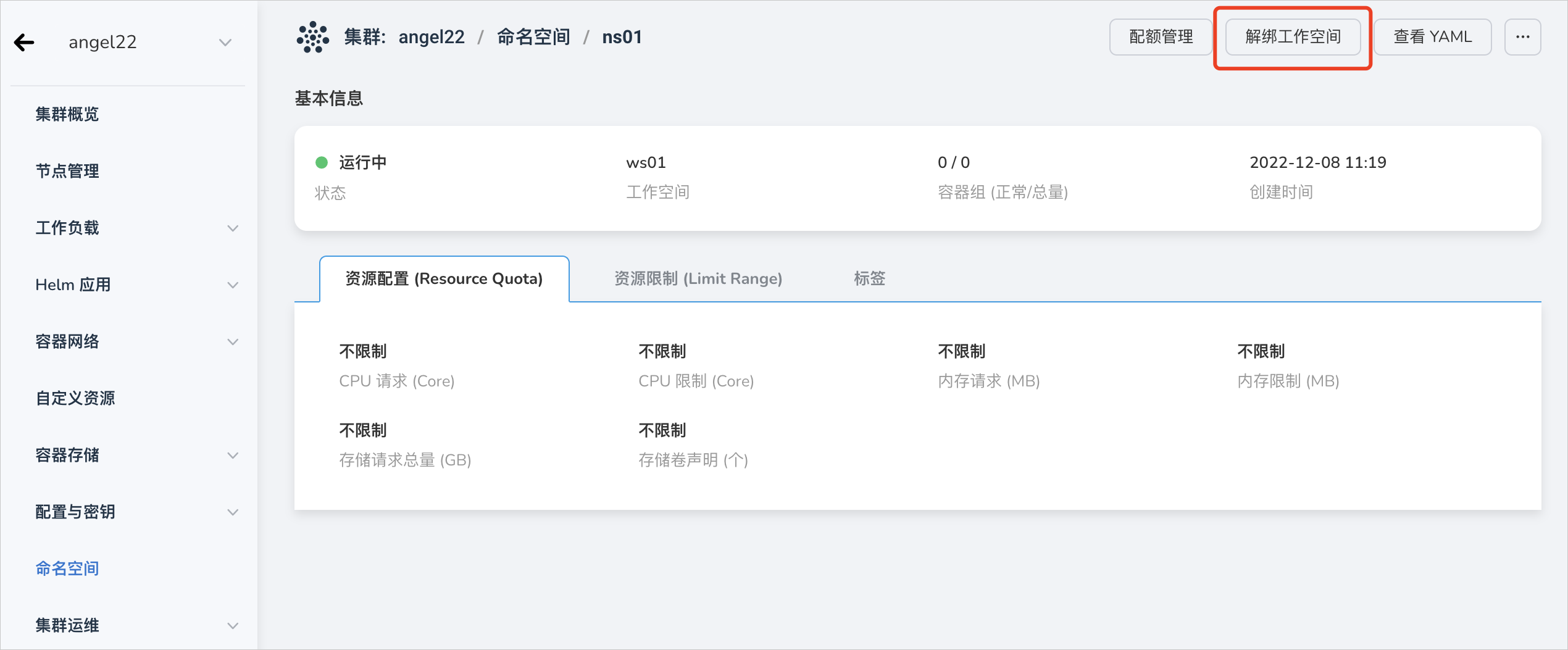 绑定到工作空间